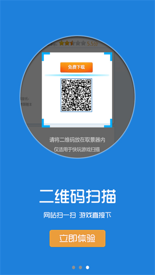 快玩游戏盒手机版