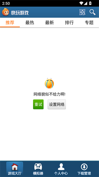 快玩游戏盒手机版