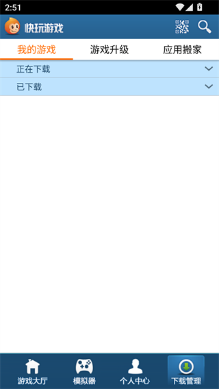 快玩游戏盒手机版