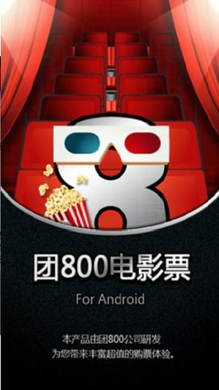 团800