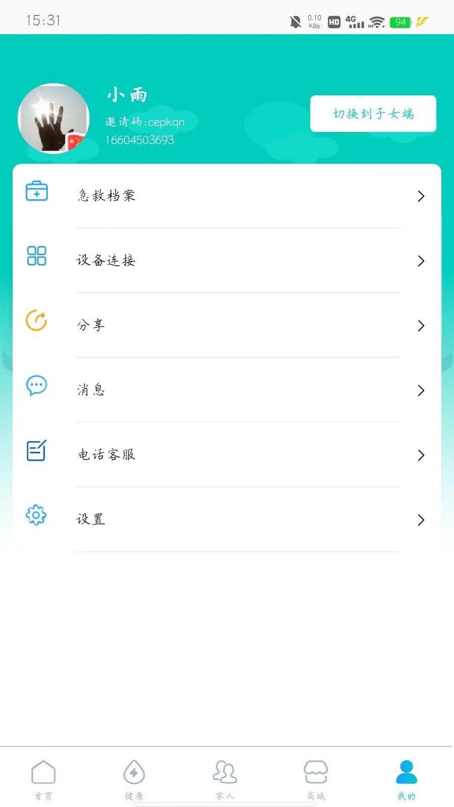 汇医通截图4