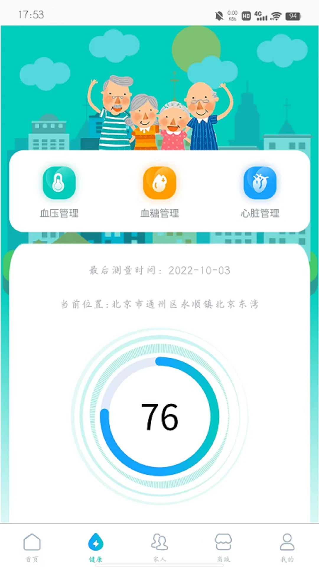 汇医通截图5