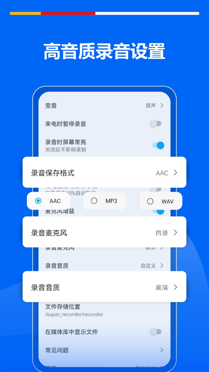 超级录音机截图1