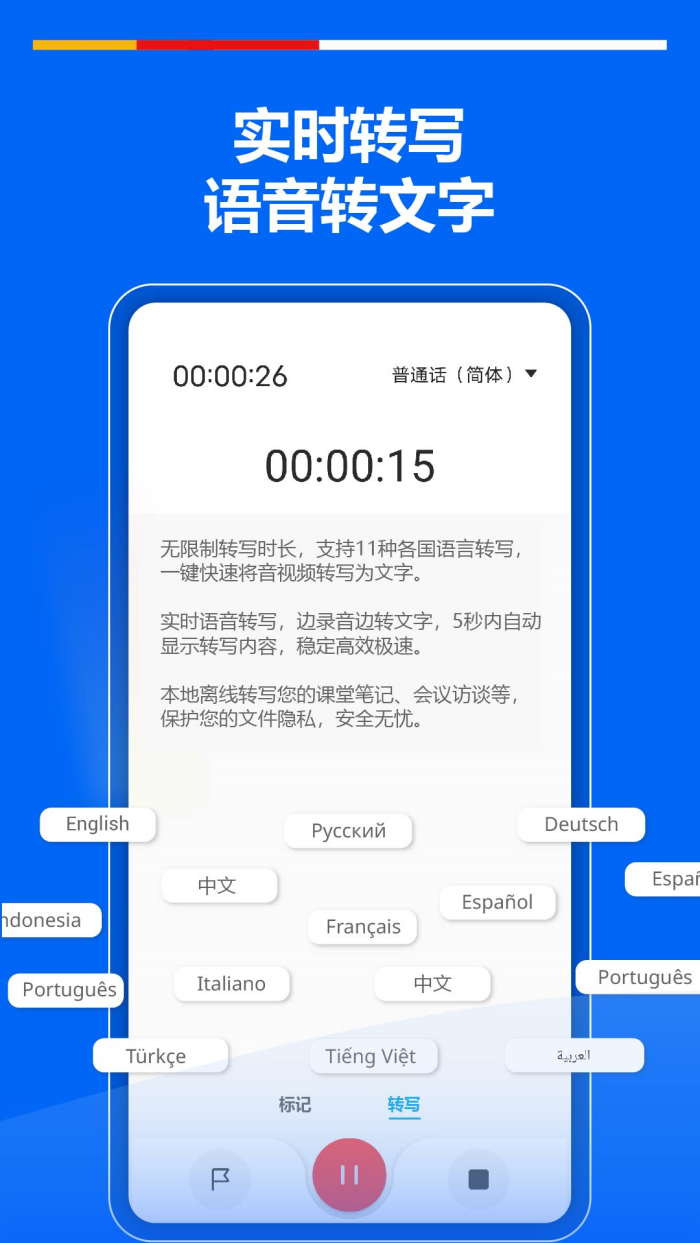 超级录音机截图3