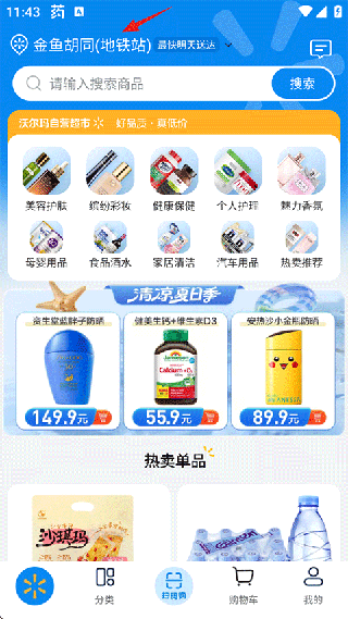 沃尔玛app最新版