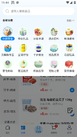沃尔玛app最新版