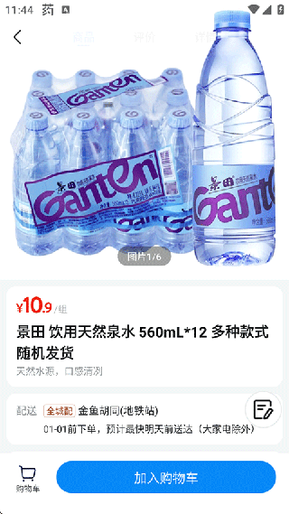 沃尔玛app最新版
