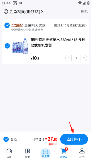 沃尔玛app最新版