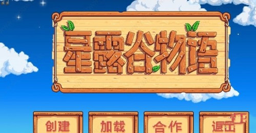 星露谷物语1.6.15手机版