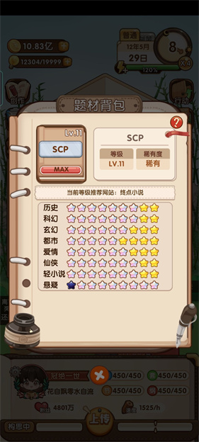 小说家模拟2免广告版
