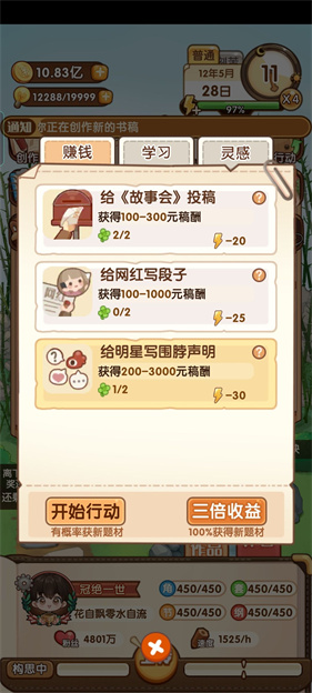 小说家模拟2免广告版