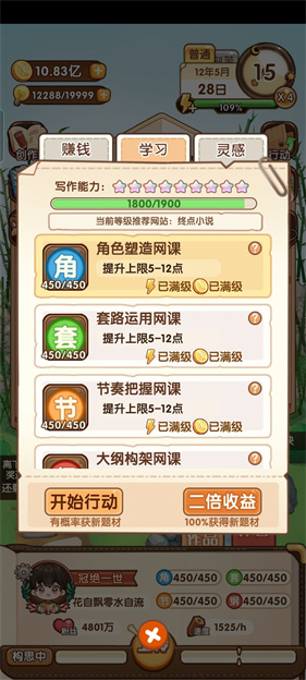 小说家模拟2免广告版