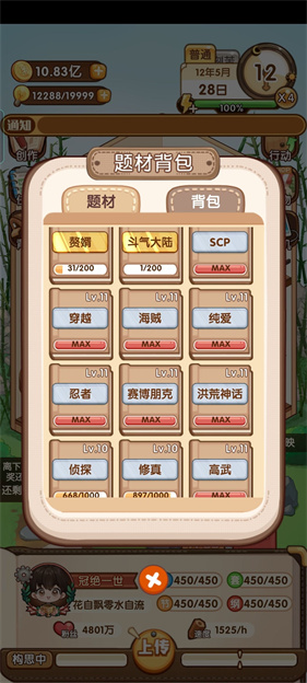小说家模拟2免广告版