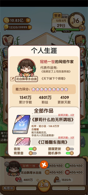 小说家模拟2免广告版