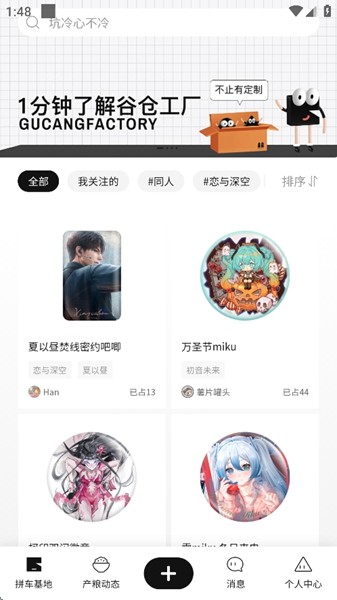 谷仓工厂截图3