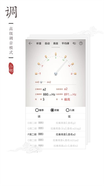 二胡调音器无广告版截图1