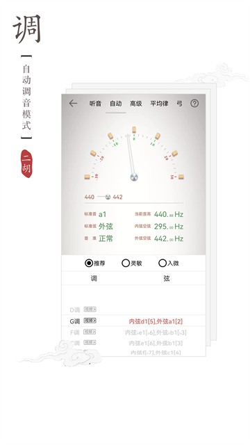 二胡调音器无广告版截图2