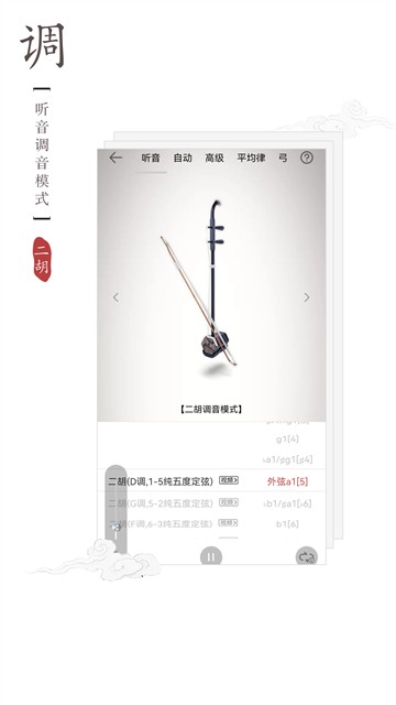 二胡调音器无广告版截图4