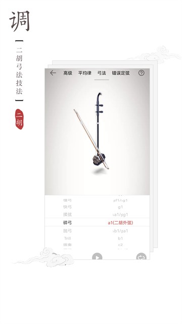 二胡调音器无广告版截图5