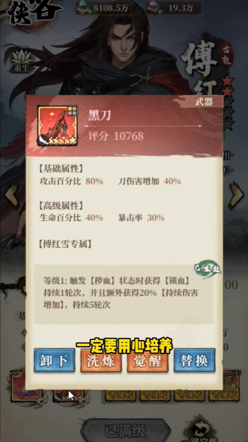 古龙群侠录傅红雪值得练吗 技能机制与实战分析