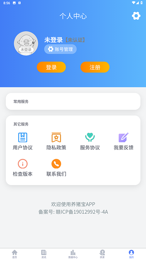 养猪宝截图2