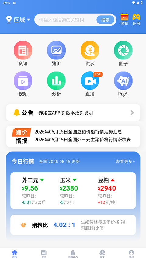 养猪宝截图3