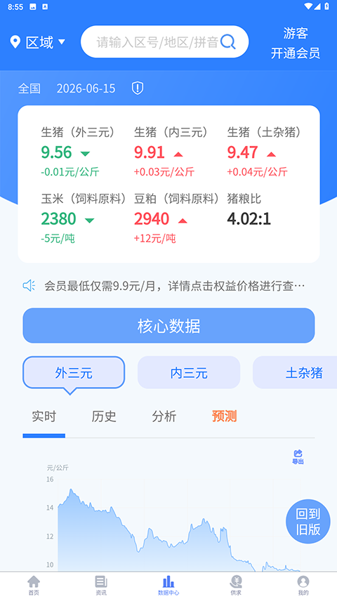 养猪宝截图4