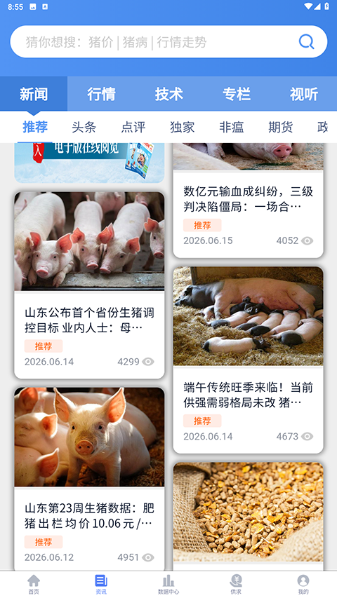 养猪宝截图5