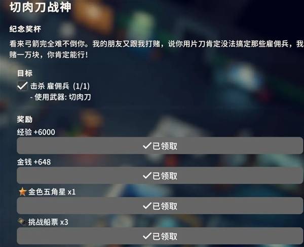 逃离鸭科夫挑战船票获得方式与作用介绍
