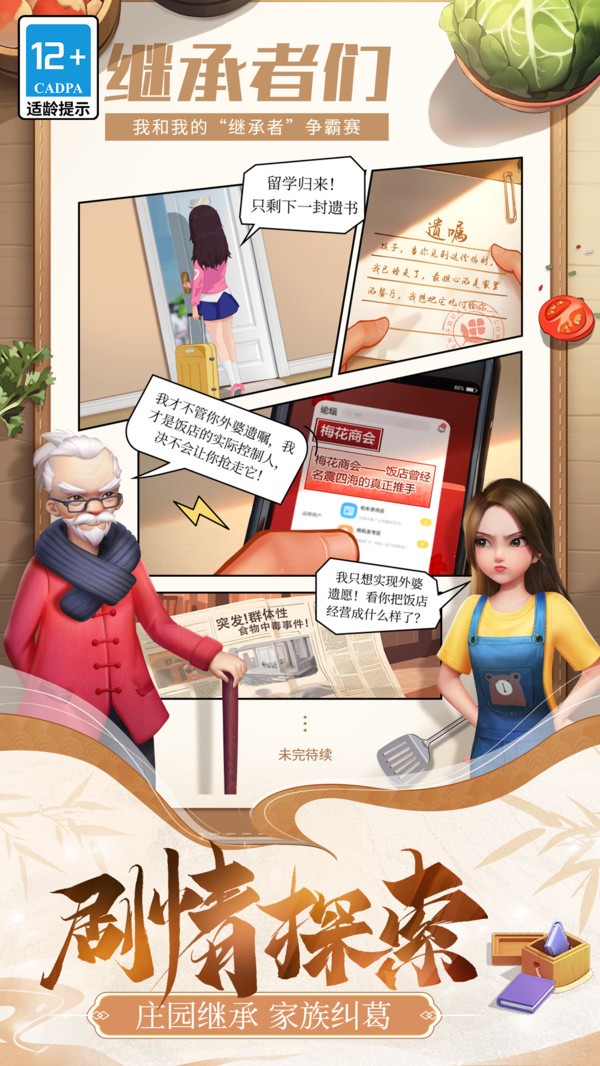 餐厅养成记截图3
