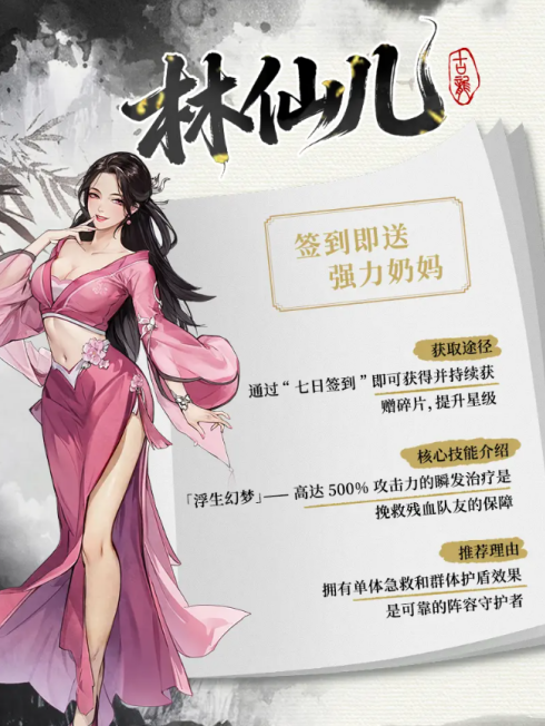 古龙群侠录治疗辅助角色林仙儿介绍