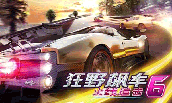狂野飙车6离线版截图3