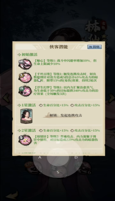 古龙群侠录治疗辅助角色林仙儿介绍