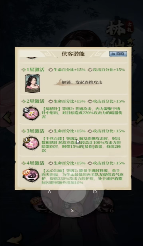 古龙群侠录治疗辅助角色林仙儿介绍