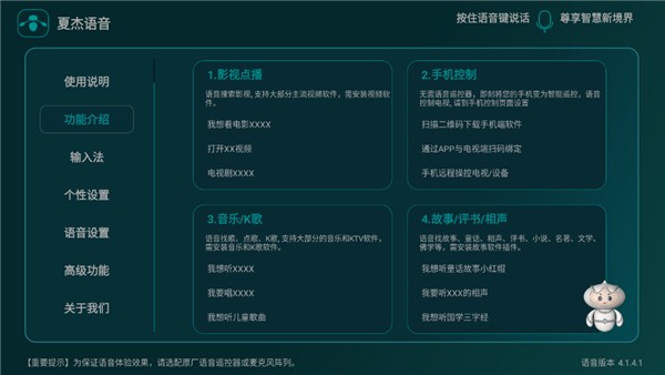 夏杰语音TV版截图2