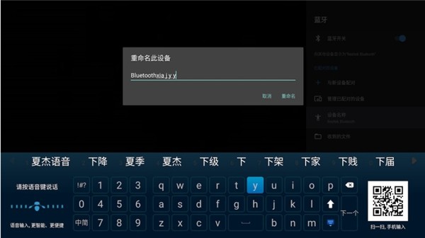 夏杰语音TV版截图4