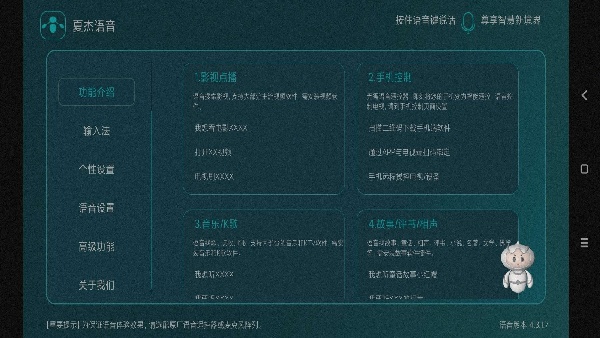 夏杰语音TV版