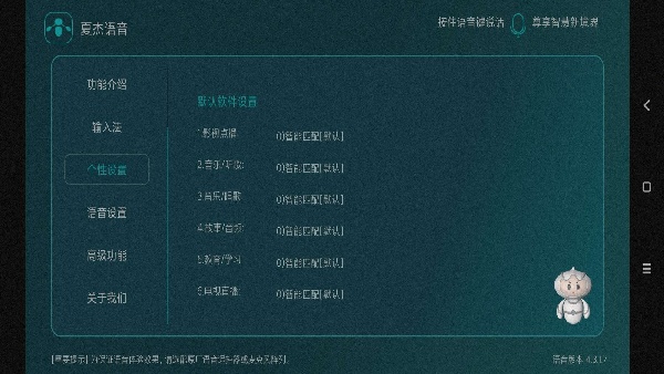 夏杰语音TV版
