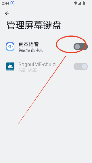 夏杰语音TV版