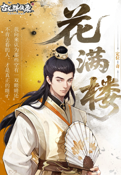 古龙群侠录侠客羁绊系统介绍