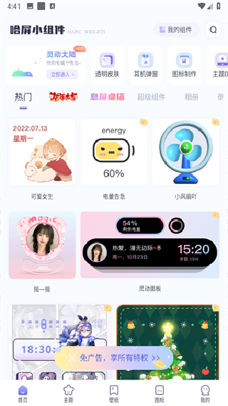 哈屏小组件