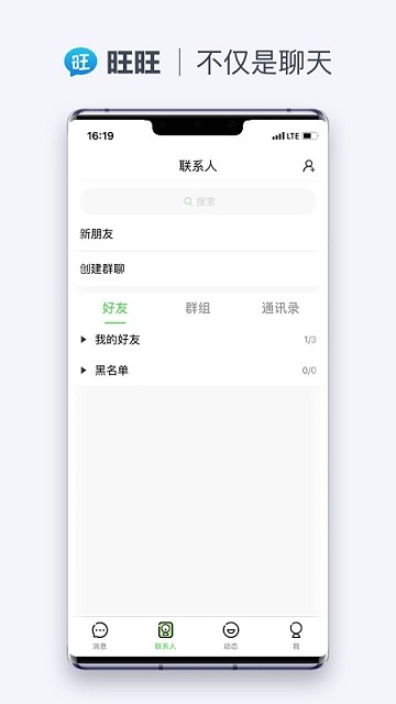 旺旺聊天最新版截图1