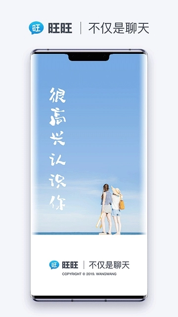 旺旺聊天最新版截图2