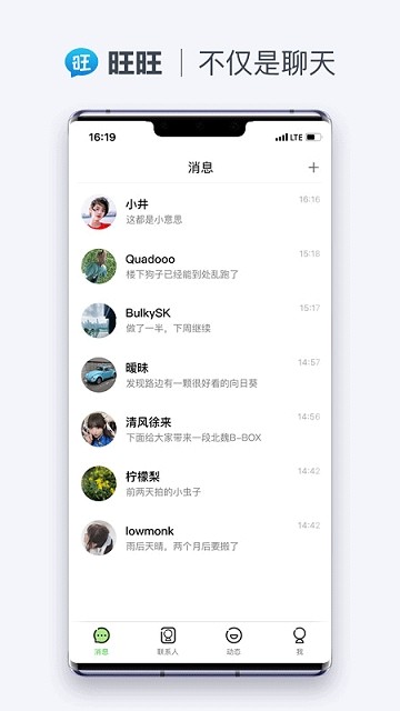 旺旺聊天最新版截图3