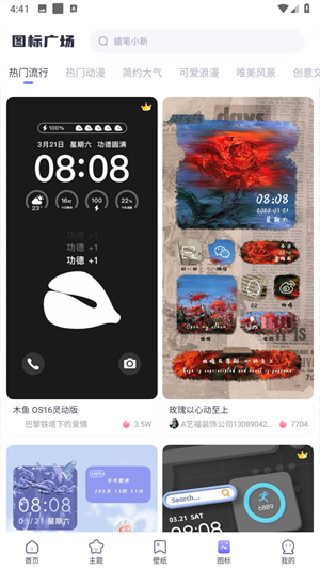 哈屏小组件