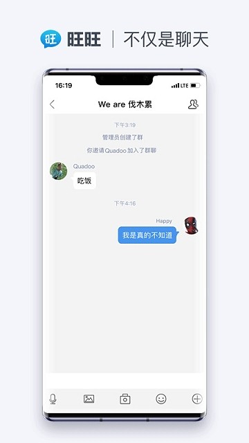 旺旺聊天最新版截图4