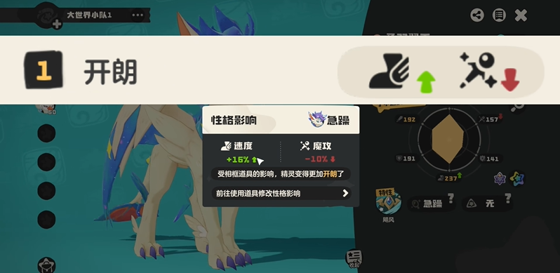 洛克王国世界翼王性格推荐