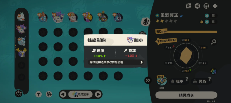 洛克王国世界翼王性格推荐