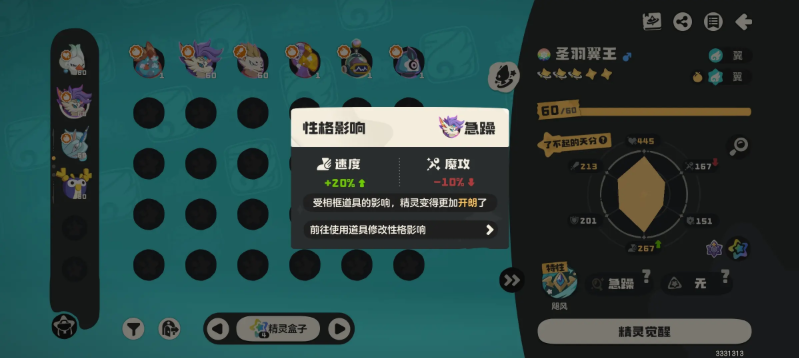 洛克王国世界翼王性格推荐