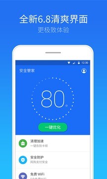 安全管家旧版截图2